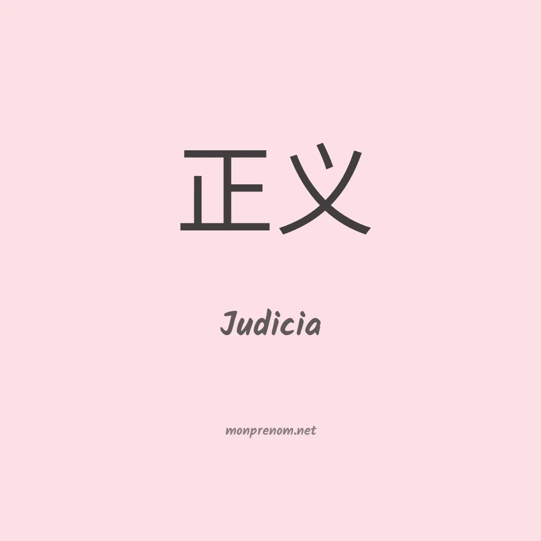 Judicia en chino