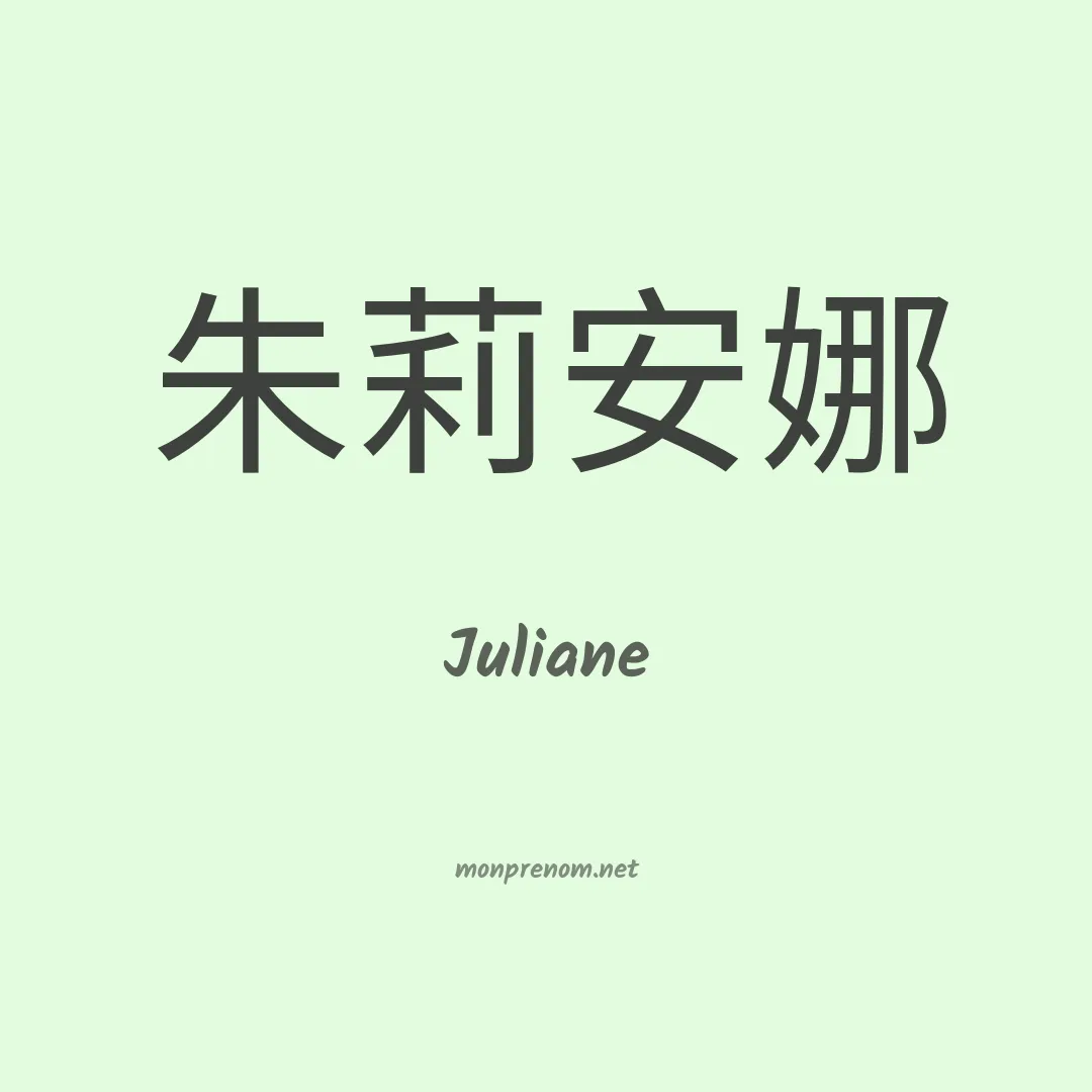 Juliane en chino