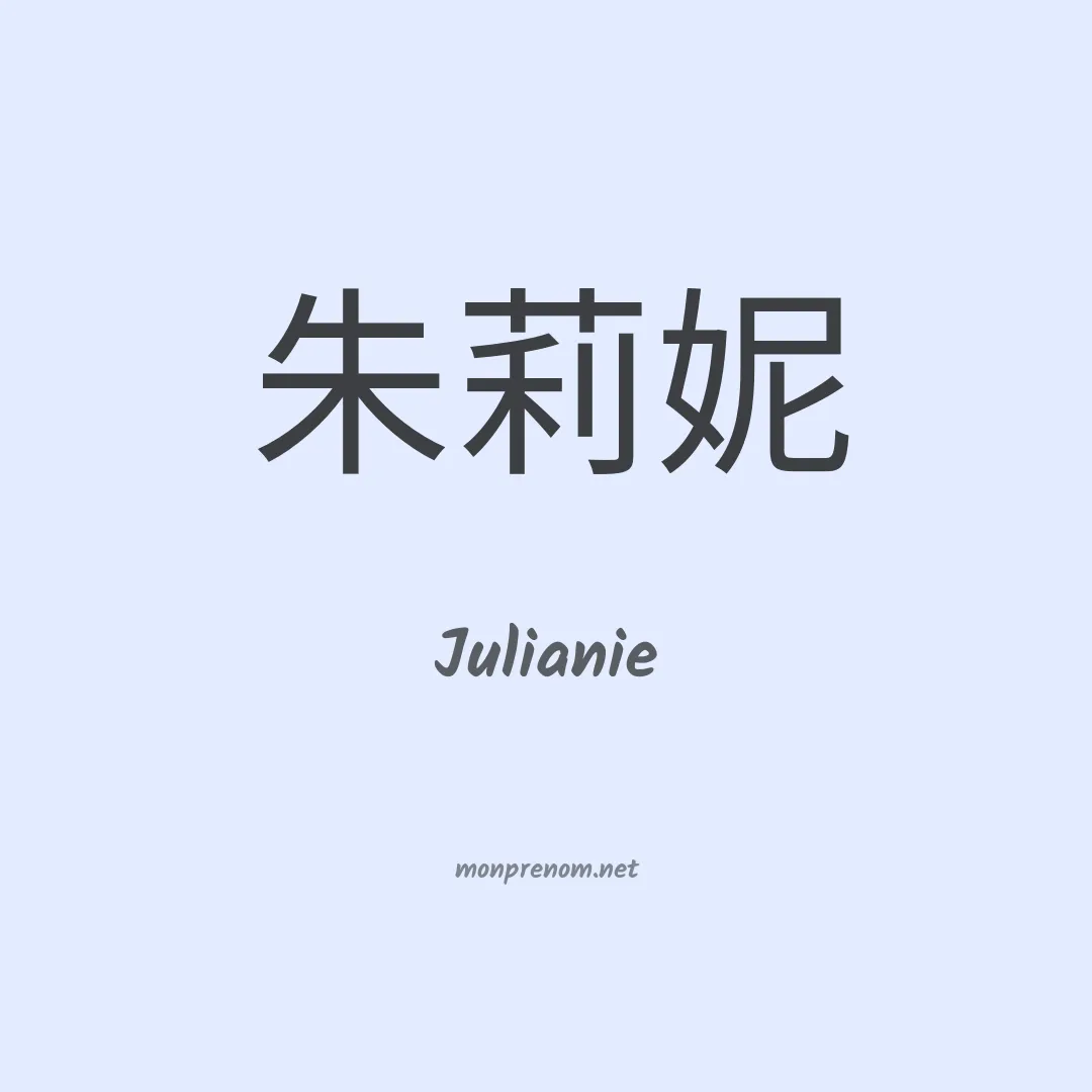 Julianie en chino