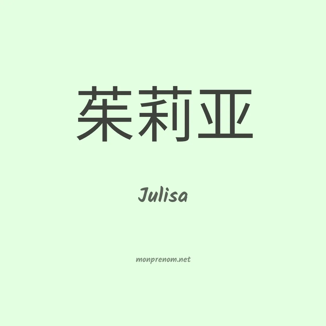 Julisa en chino