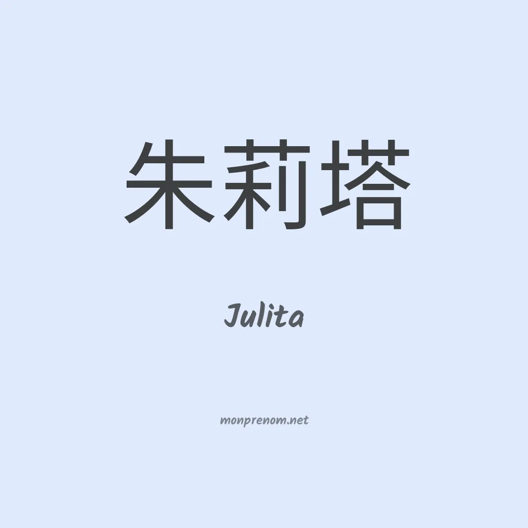 Julita en chino