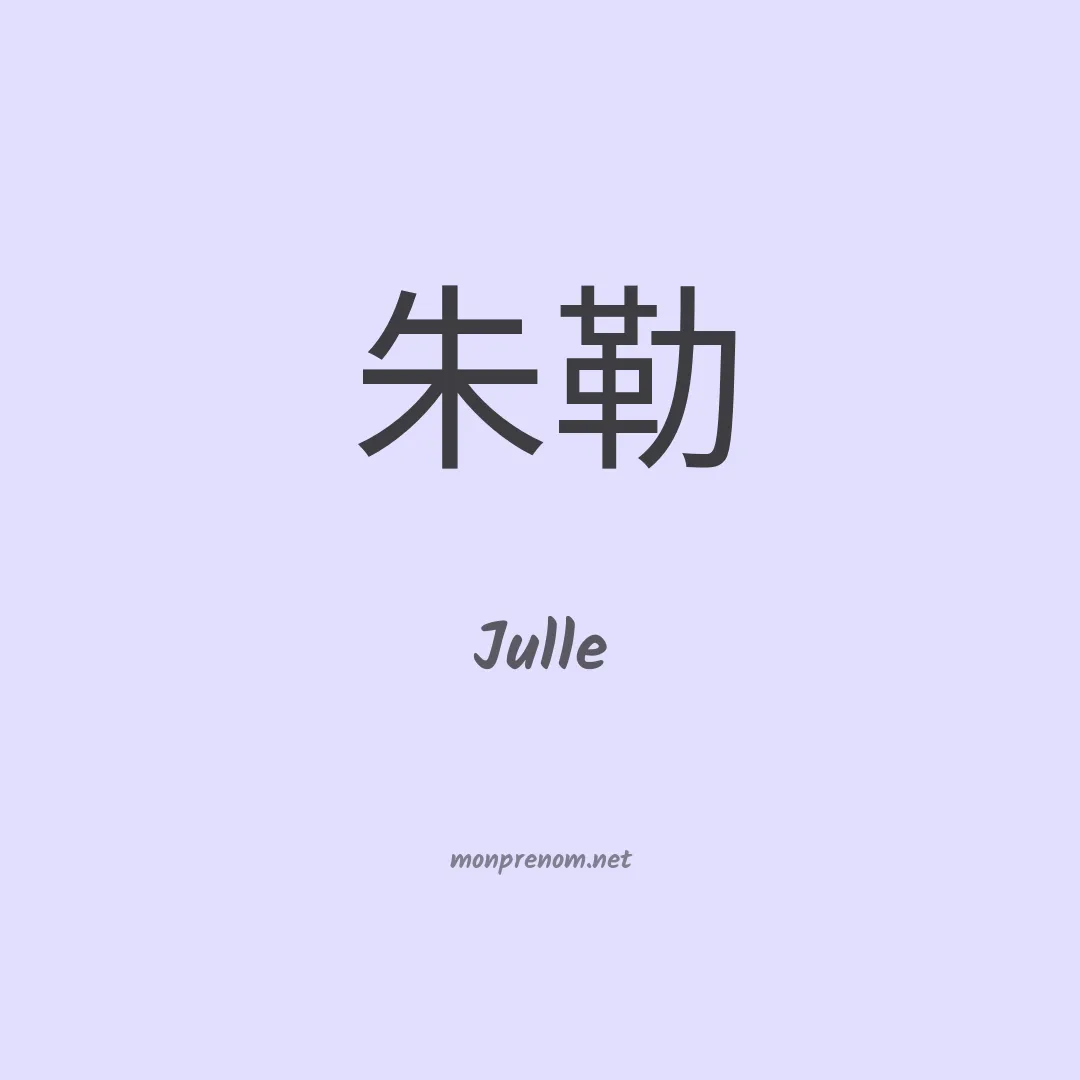 Julle en chino