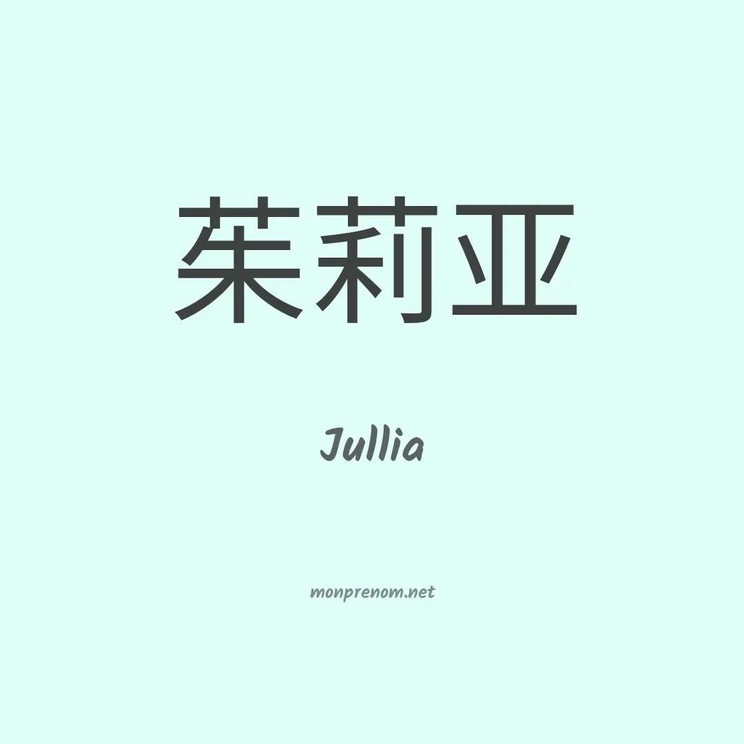 Jullia en chino
