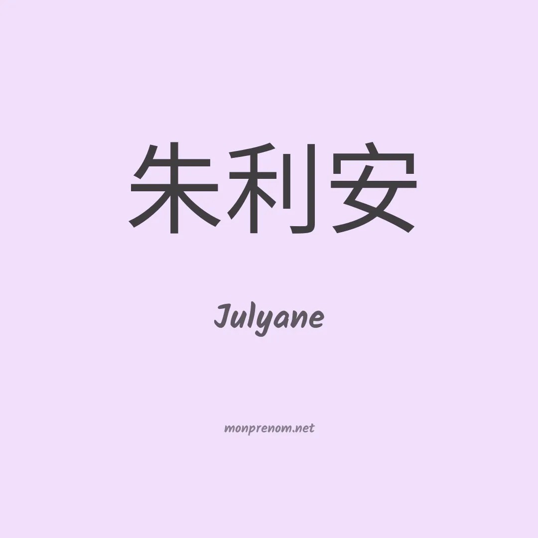 Julyane en chino