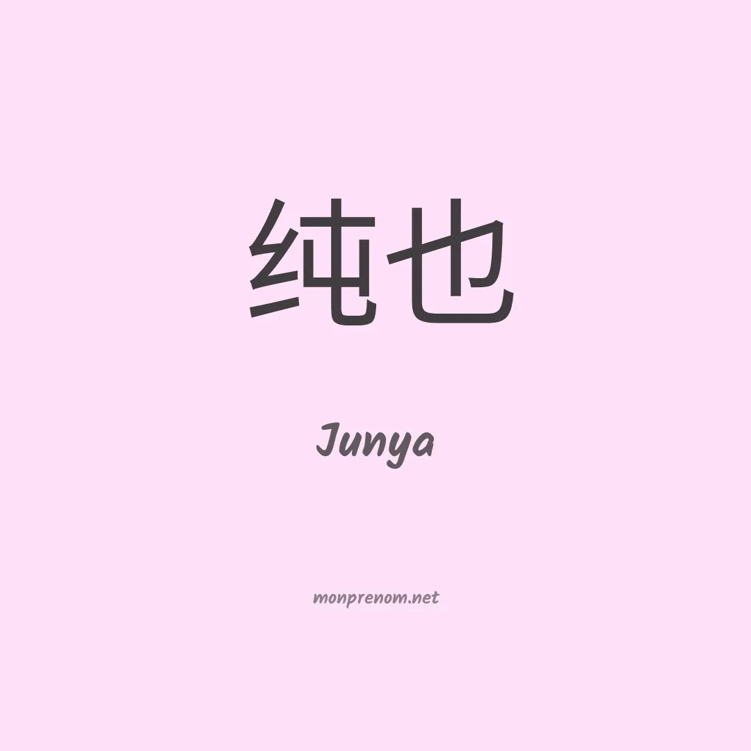 Junya en chino