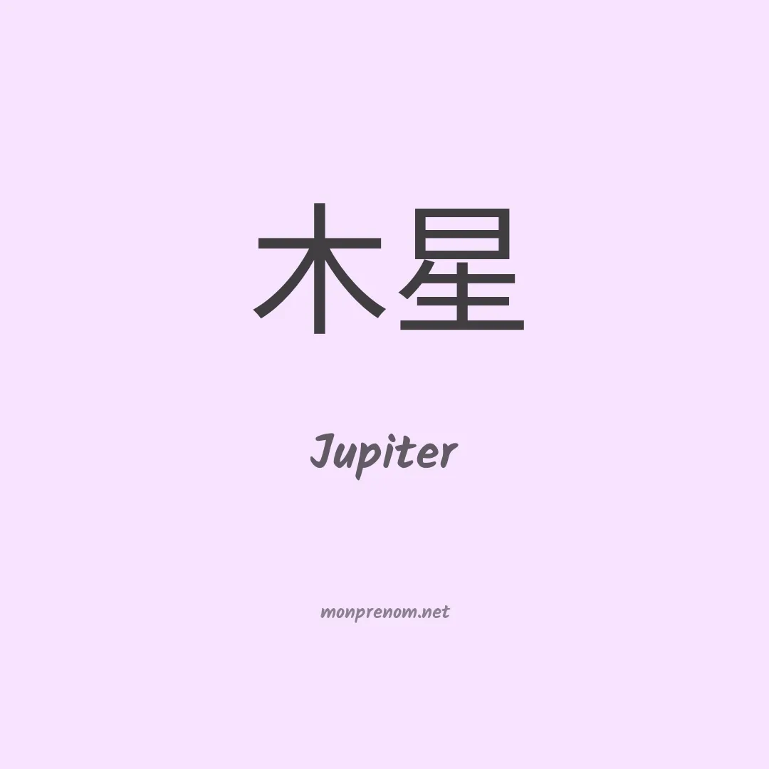 Jupiter en chino