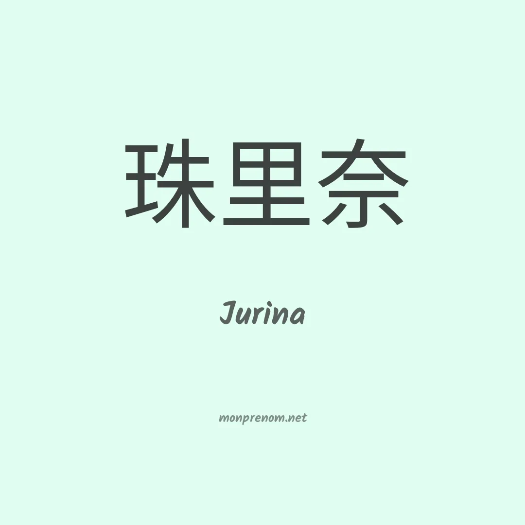 Jurina en chino