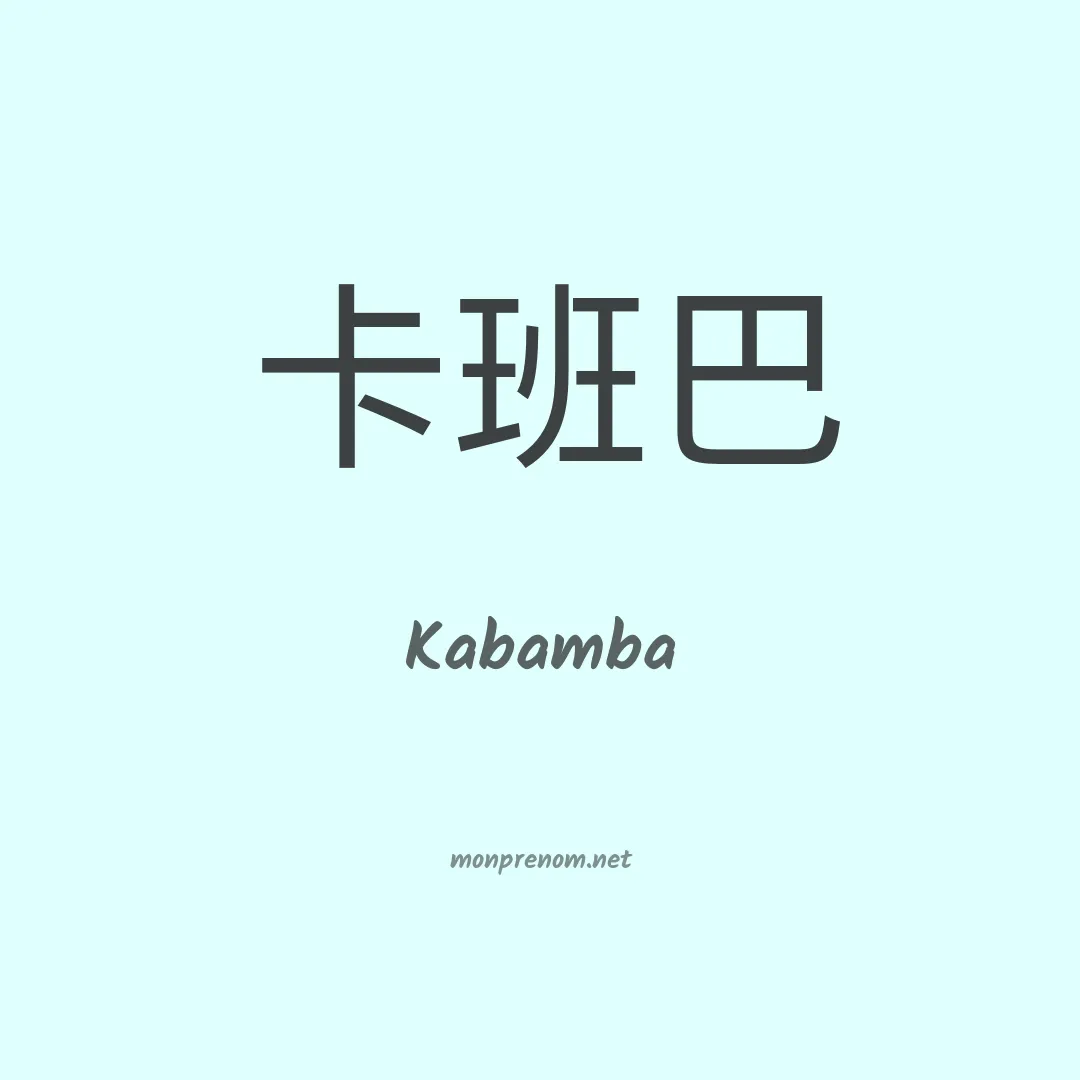 Kabamba en chino
