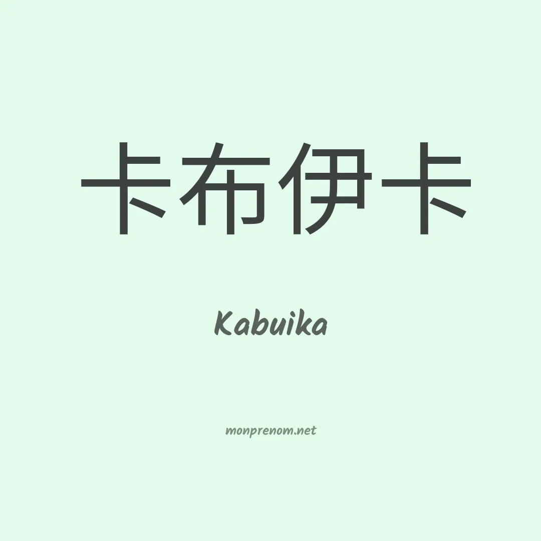Kabuika en chino