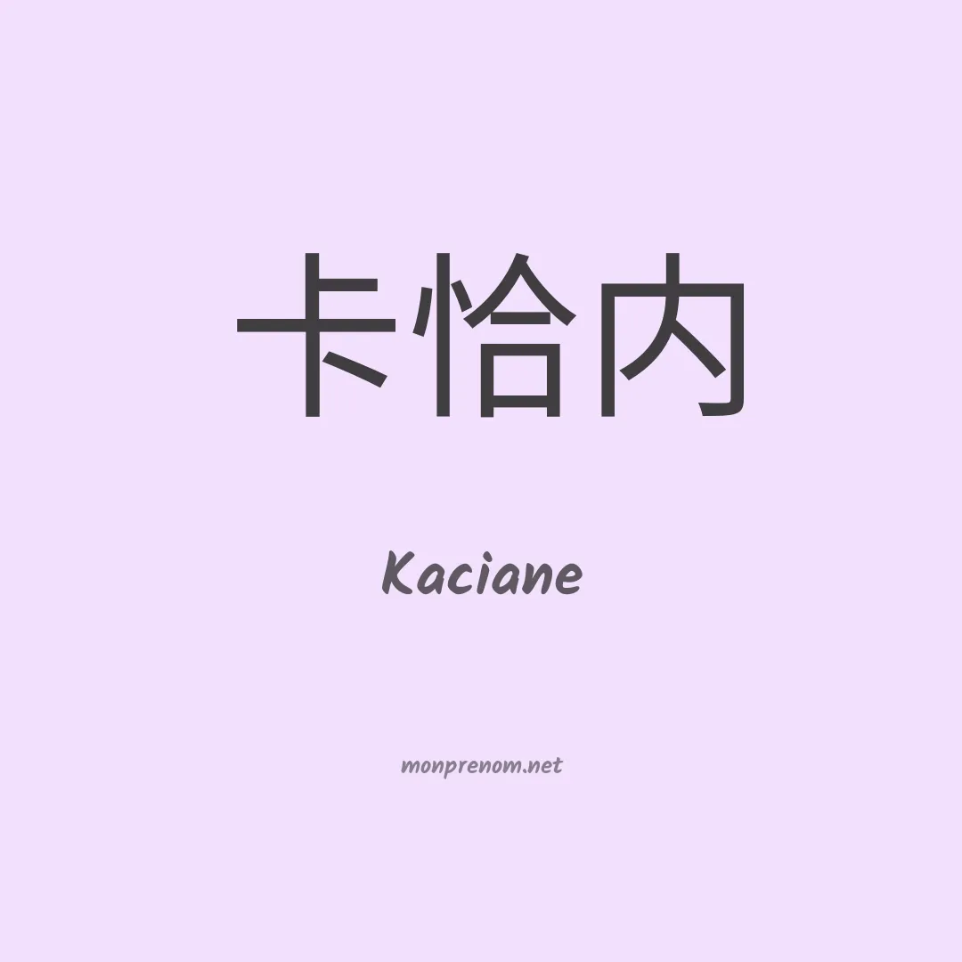 Kaciane en chino