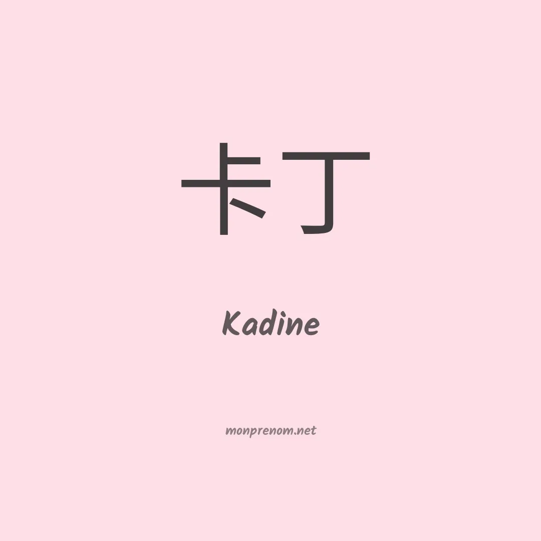 Kadine en chino