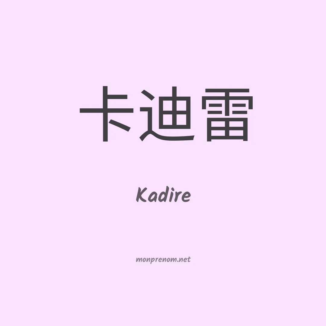 Kadire en chino