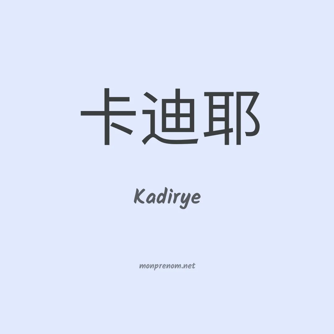Kadirye en chino