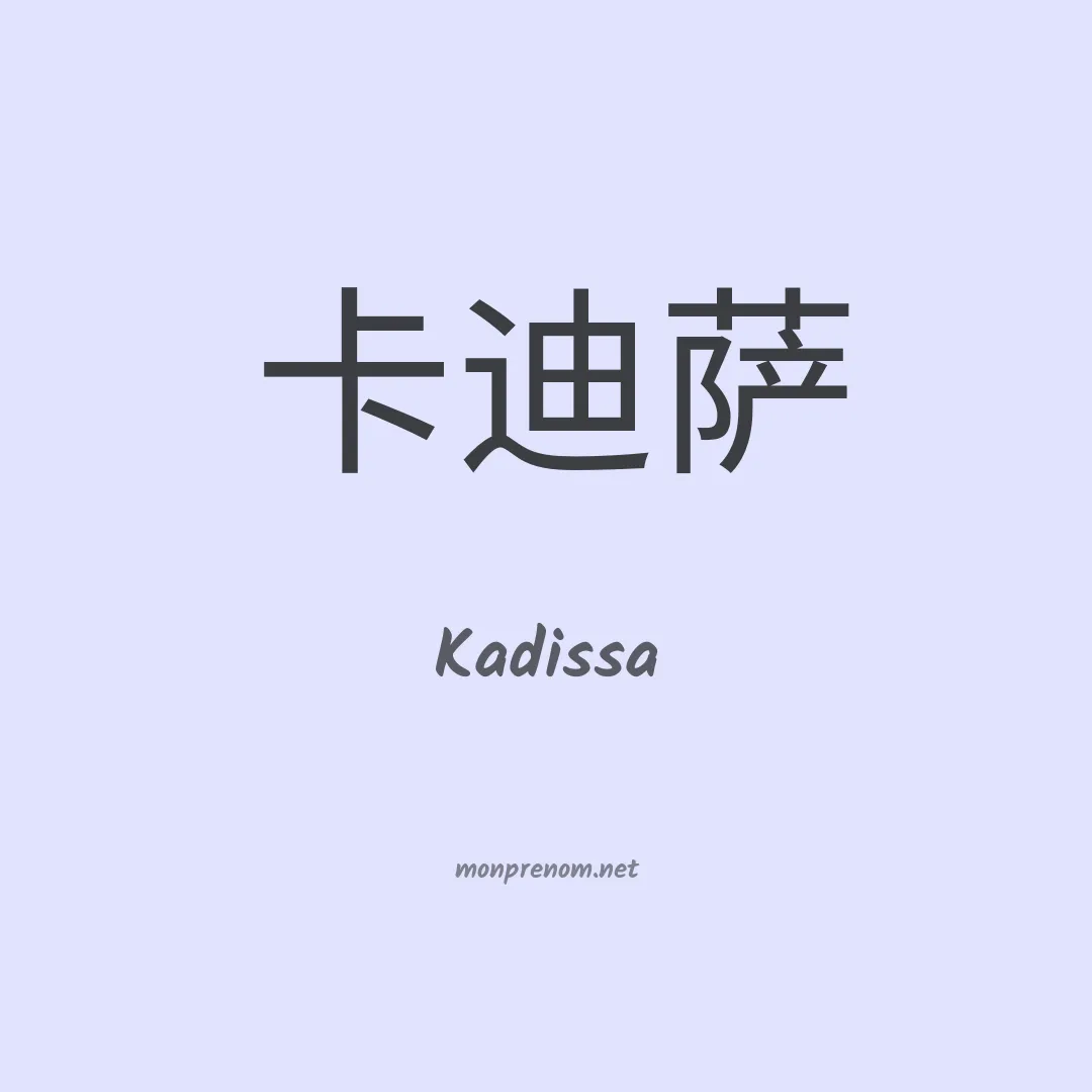 Kadissa en chino