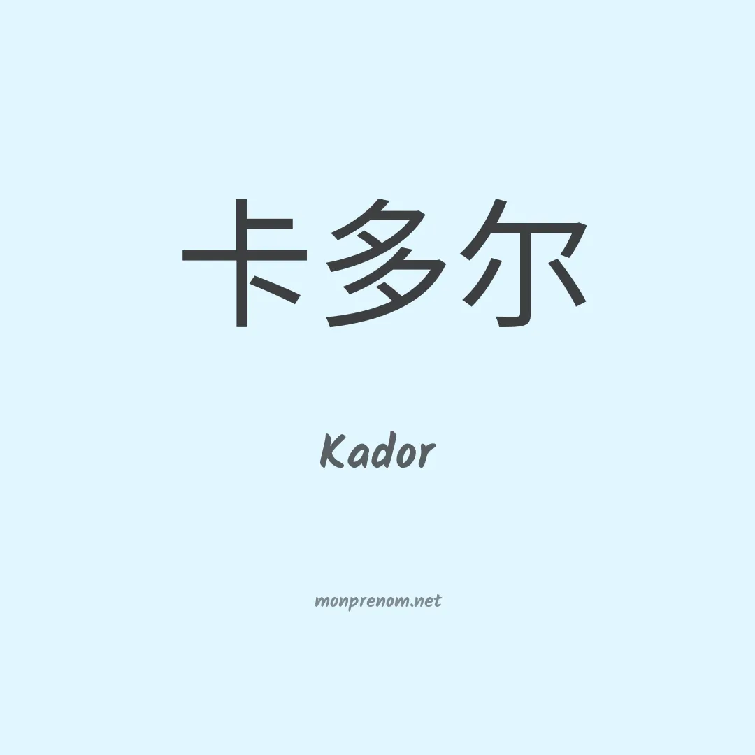 Kador en chino