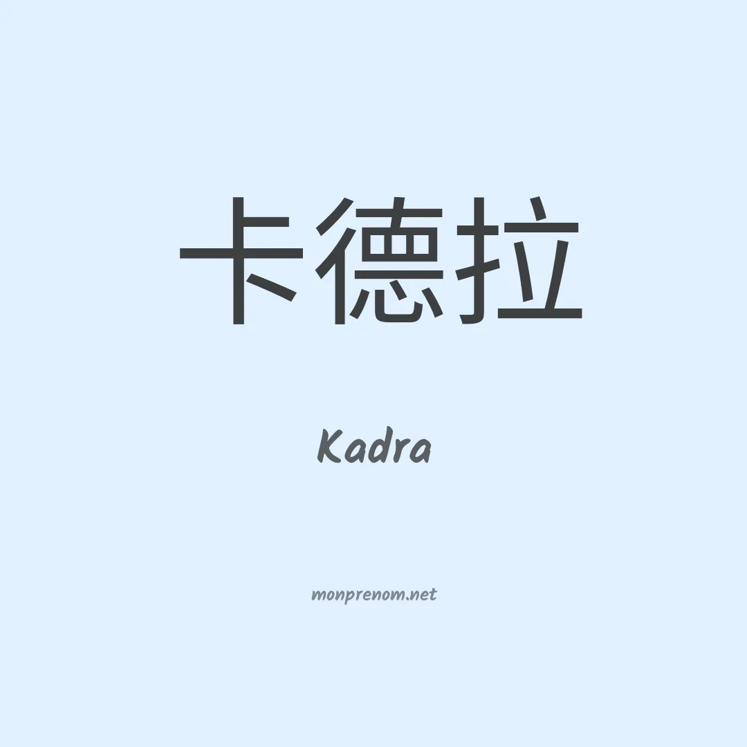Kadra en chino