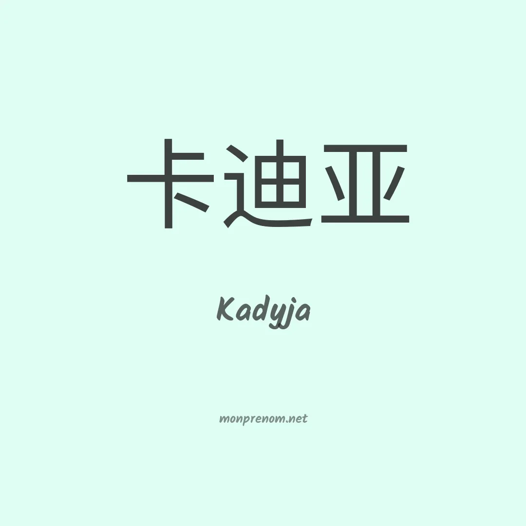 Kadyja en chino