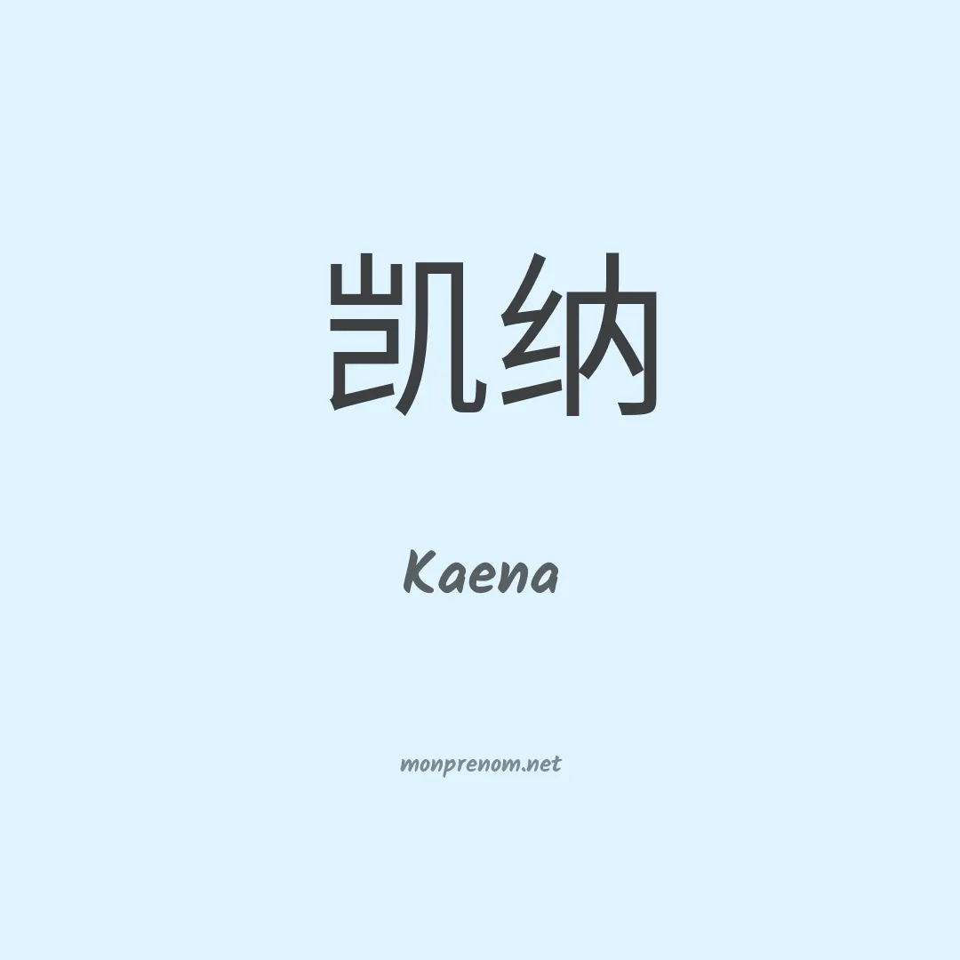 Kaena en chino