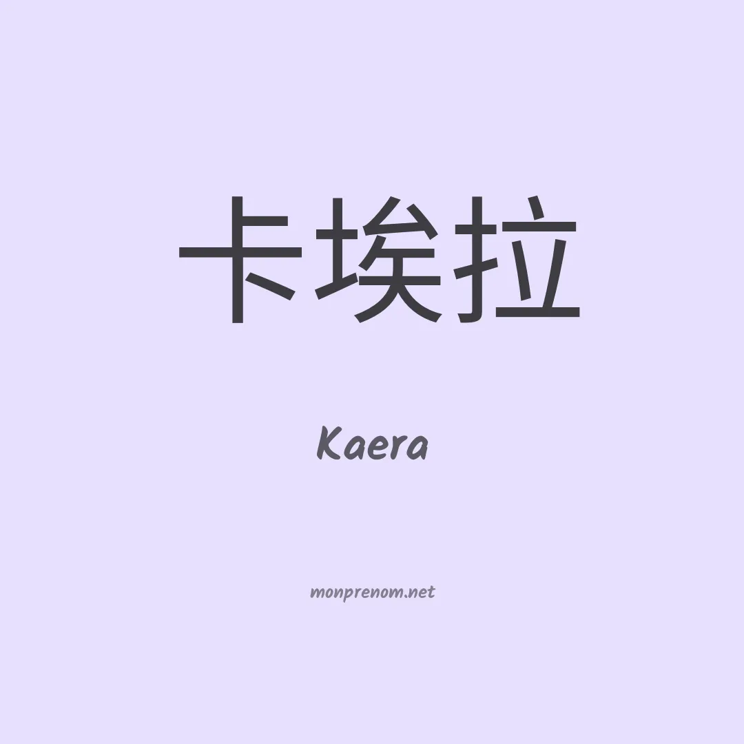Kaera en chino