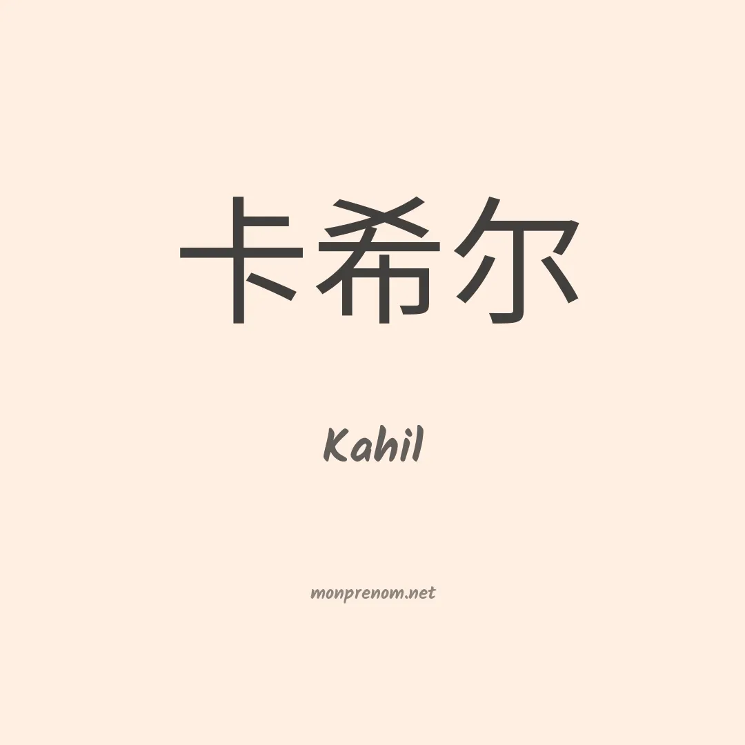 Kahil en chino