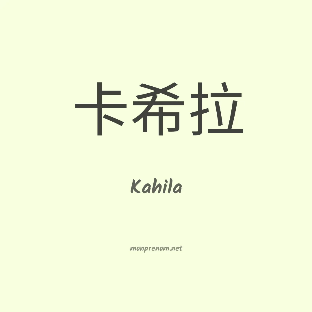 Kahila en chino