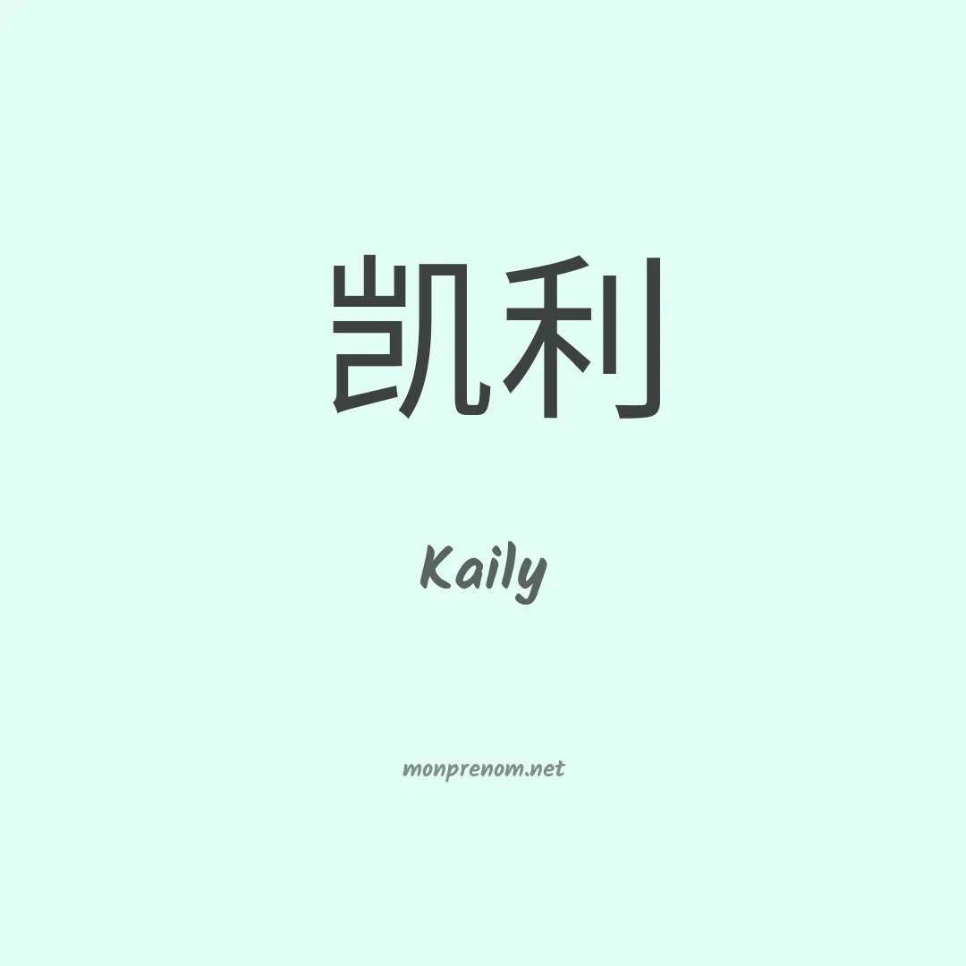 Kaily en chino