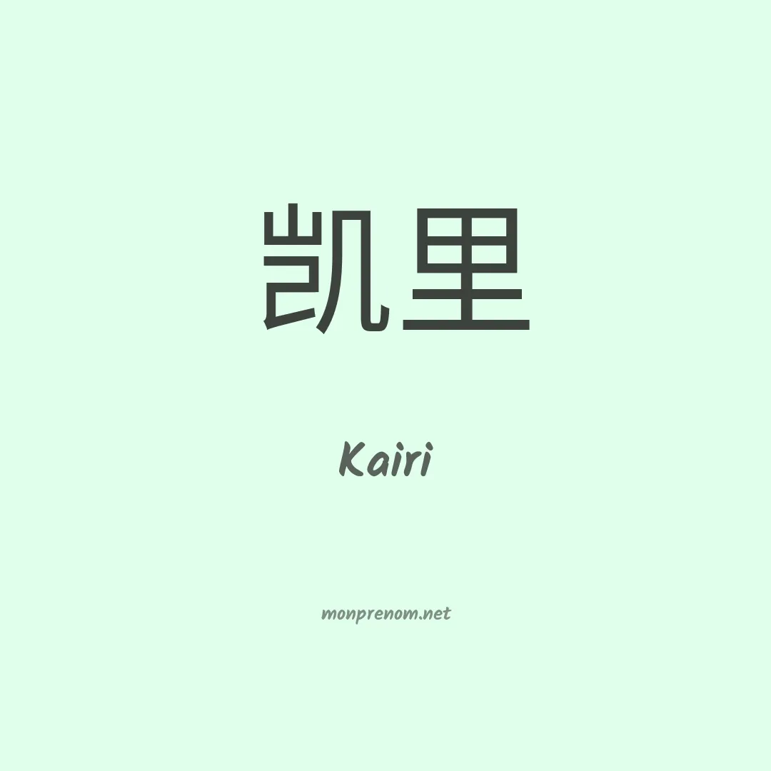 Kairi en chino