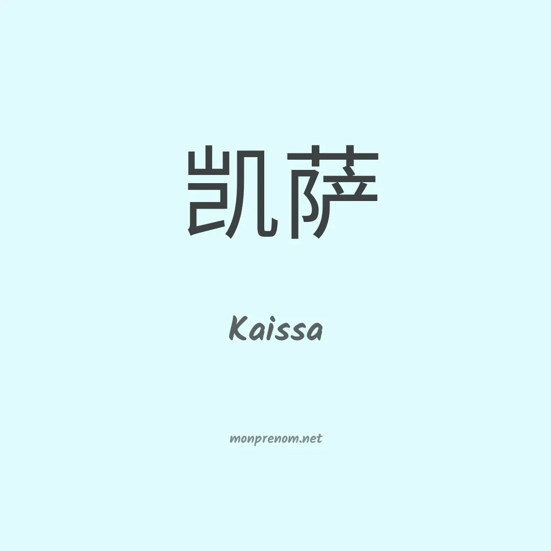 Kaissa en chino