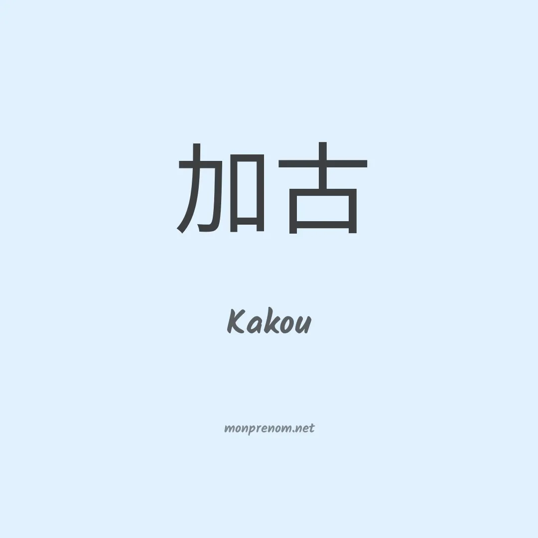 Kakou en chino