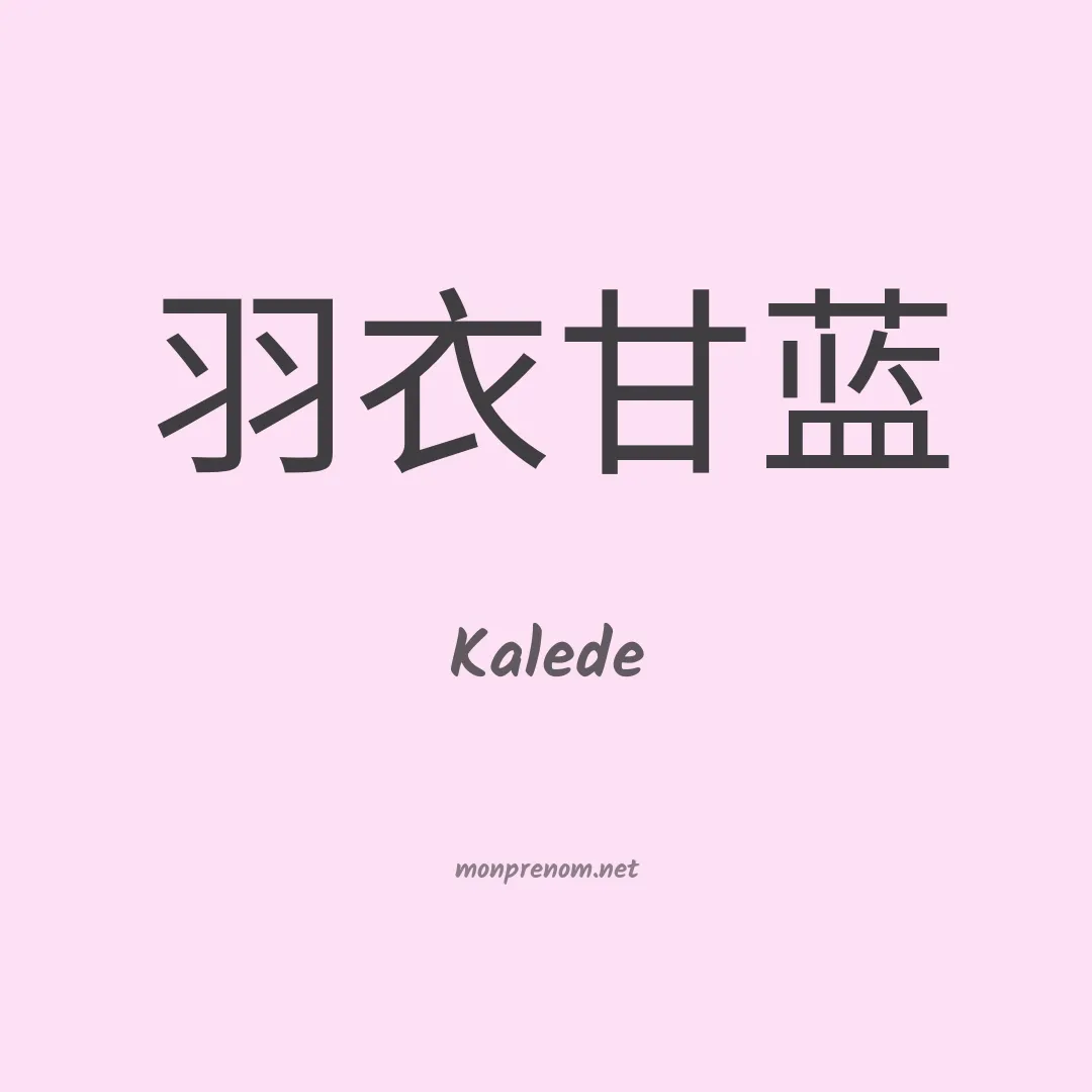 Kalede en chino
