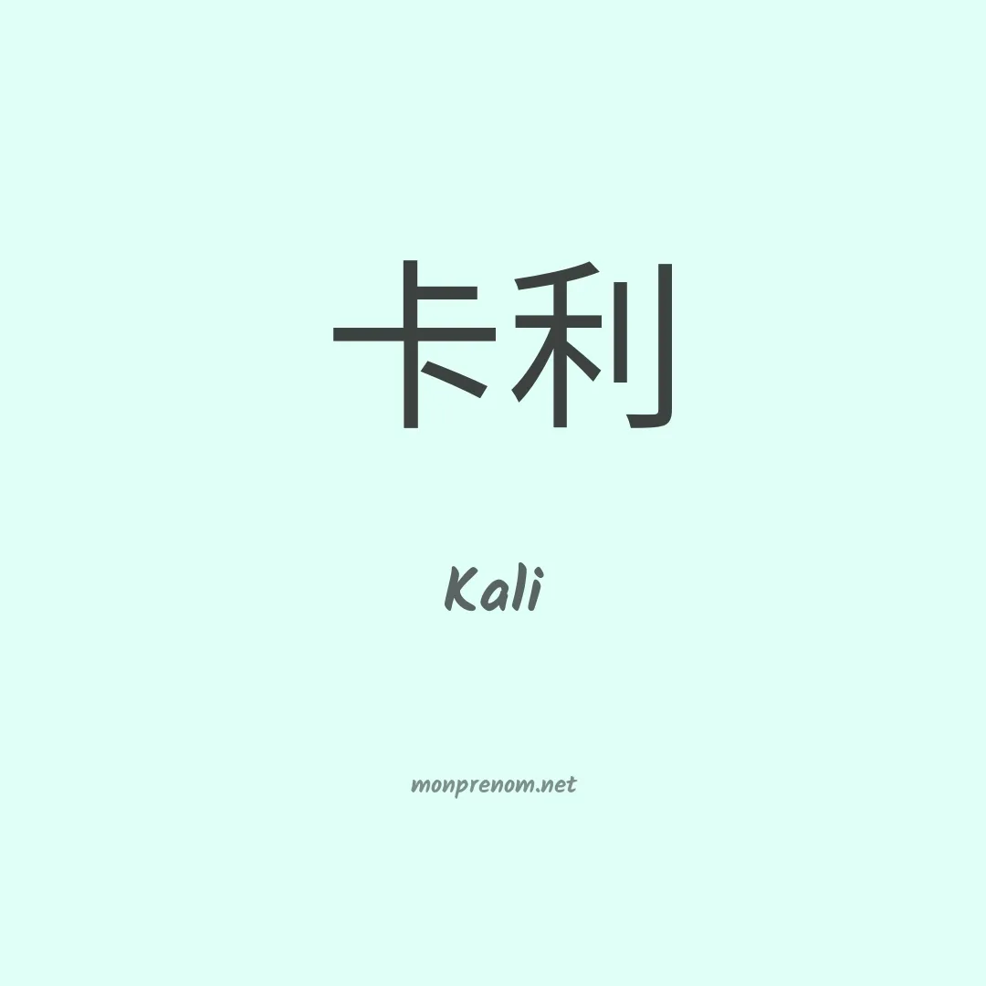 Kali en chino