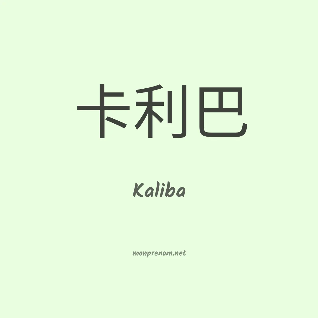 Kaliba en chino
