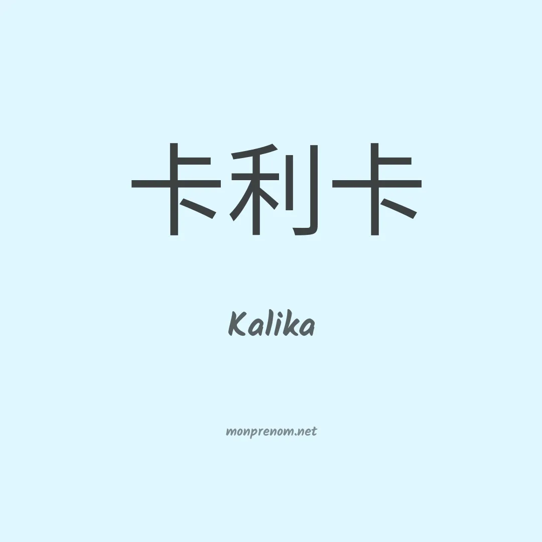 Kalika en chino