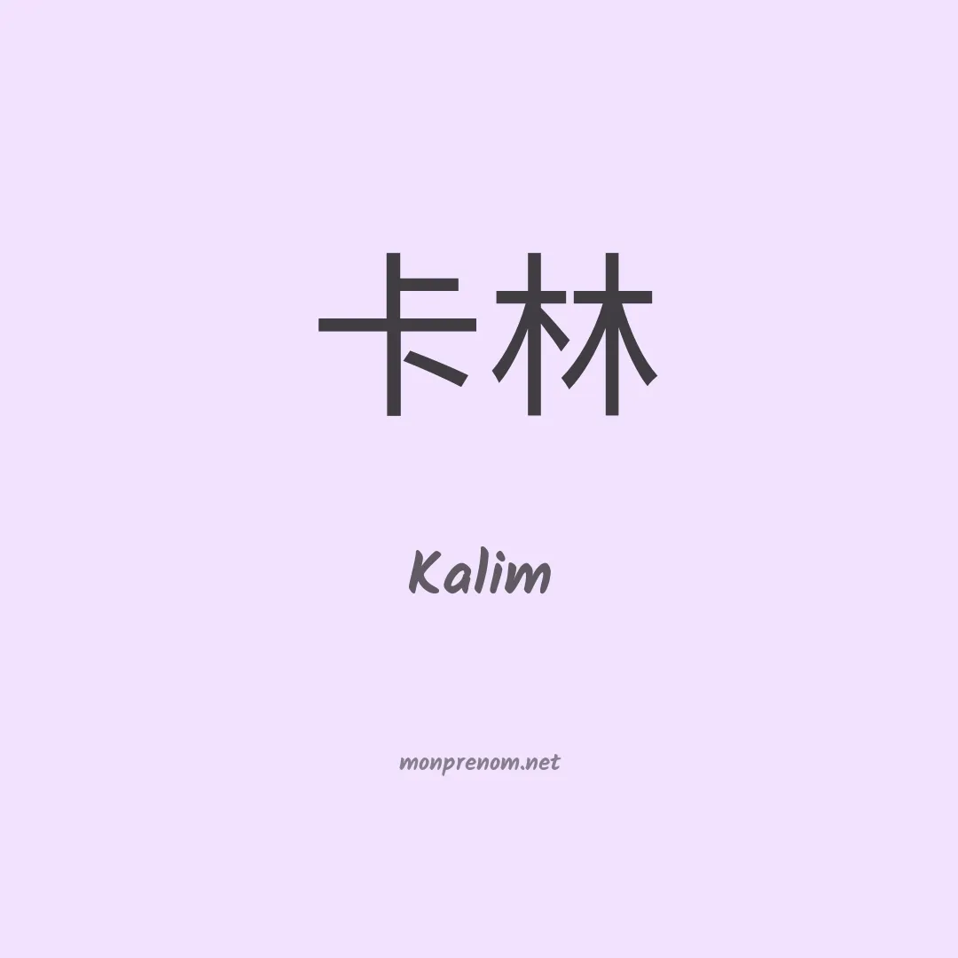 Kalim en chino