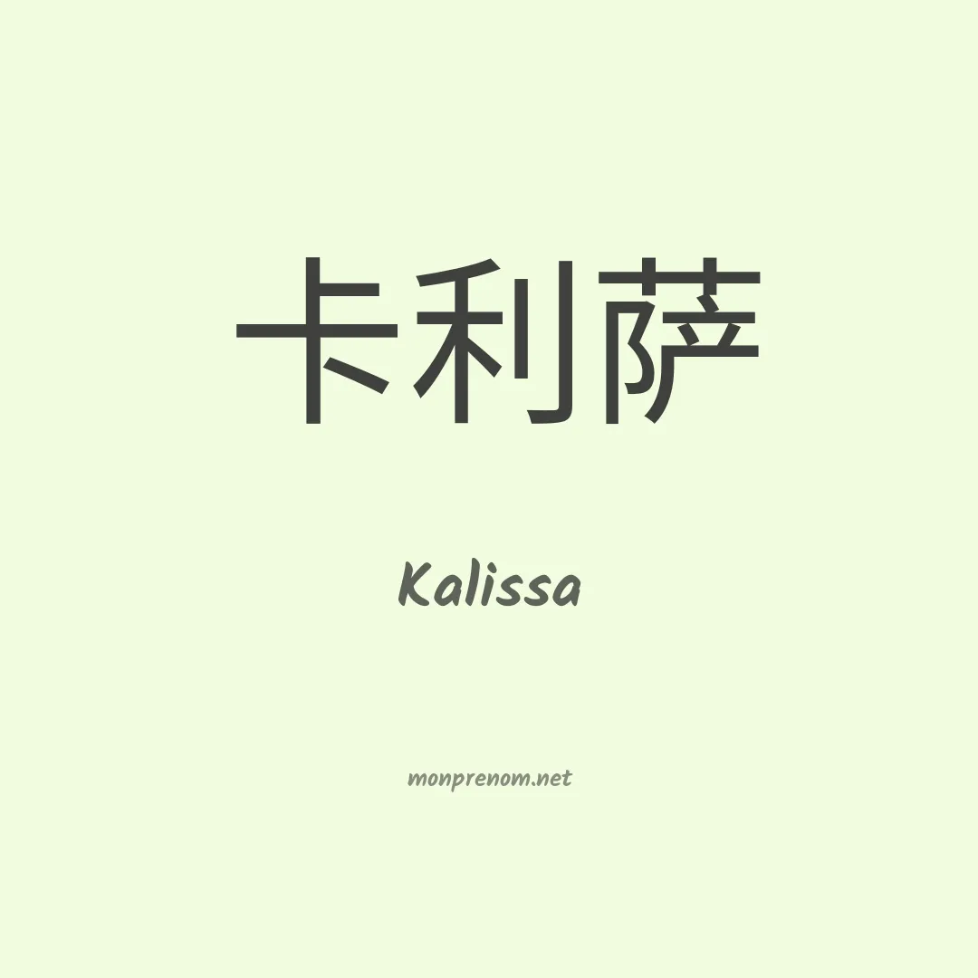 Kalissa en chino