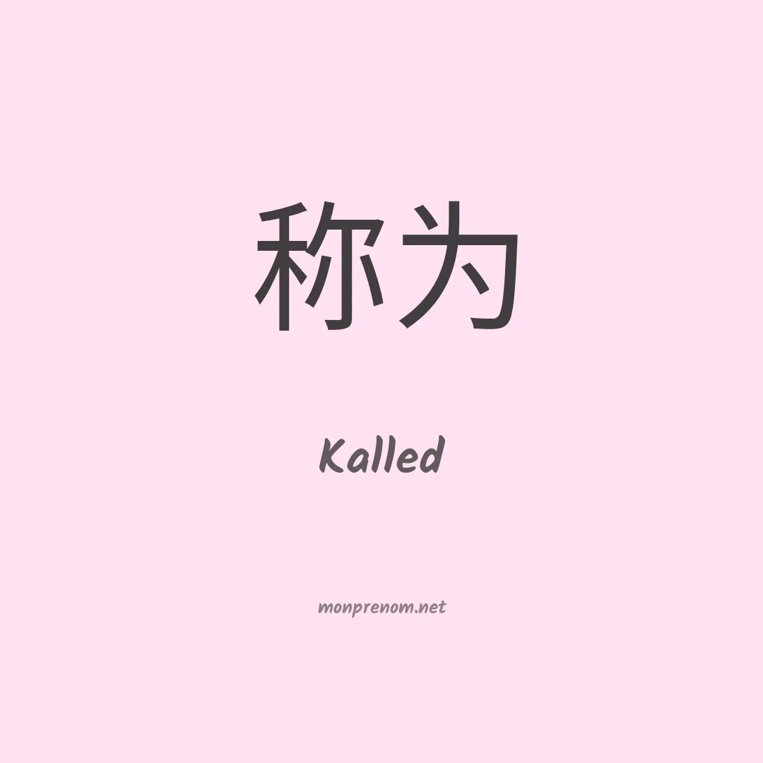 Kalled en chino