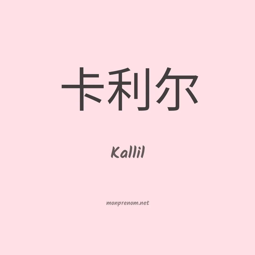 Kallil en chino