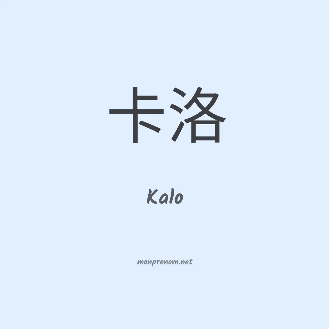 Kalo en chino