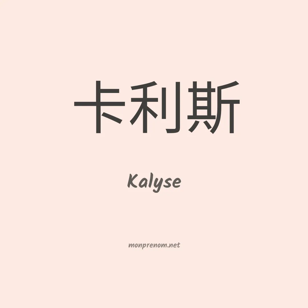 Kalyse en chino