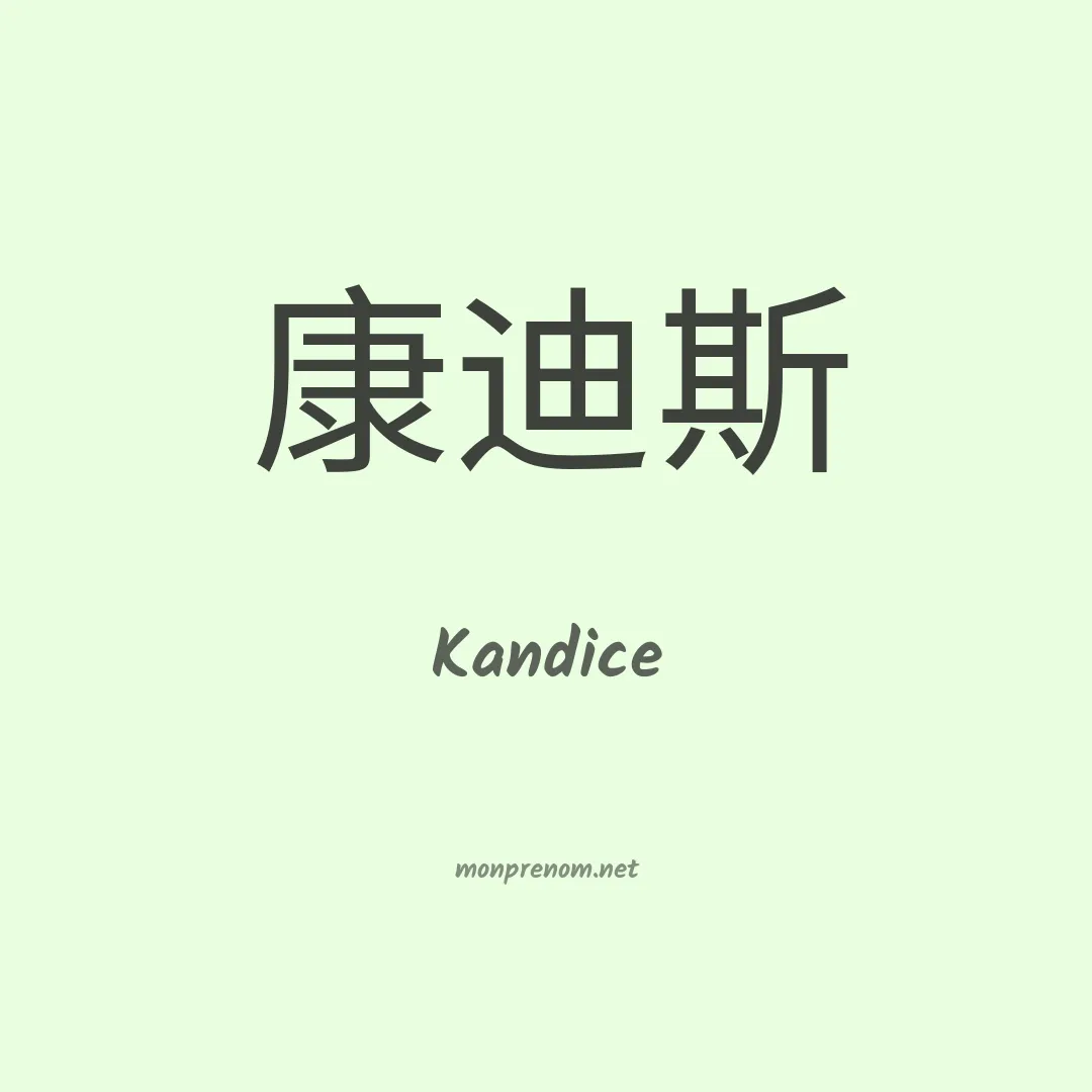 Kandice en chino