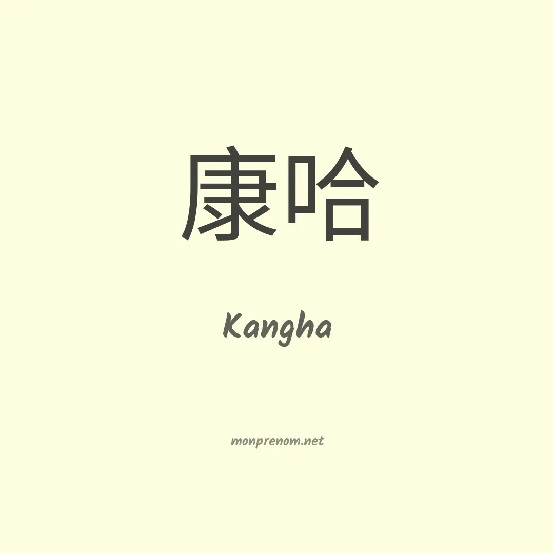 Kangha en chino