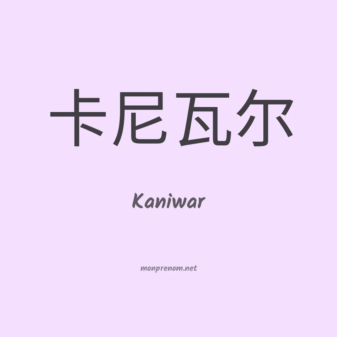 Kaniwar en chino
