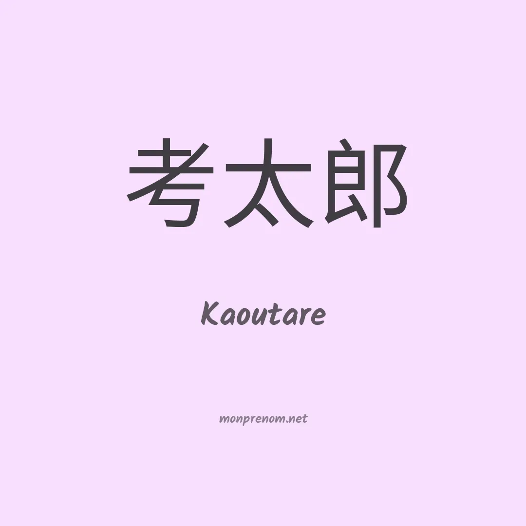 Kaoutare en chino