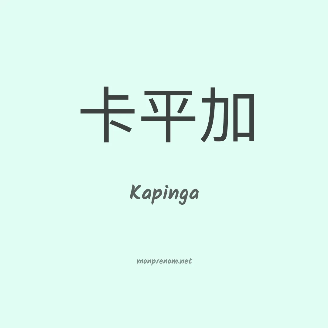 Kapinga en chino