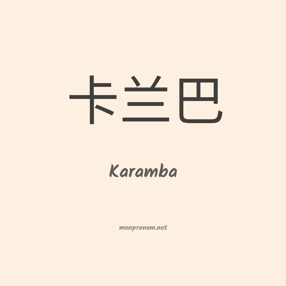 Karamba en chino