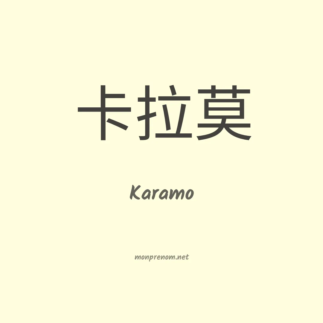 Karamo en chino