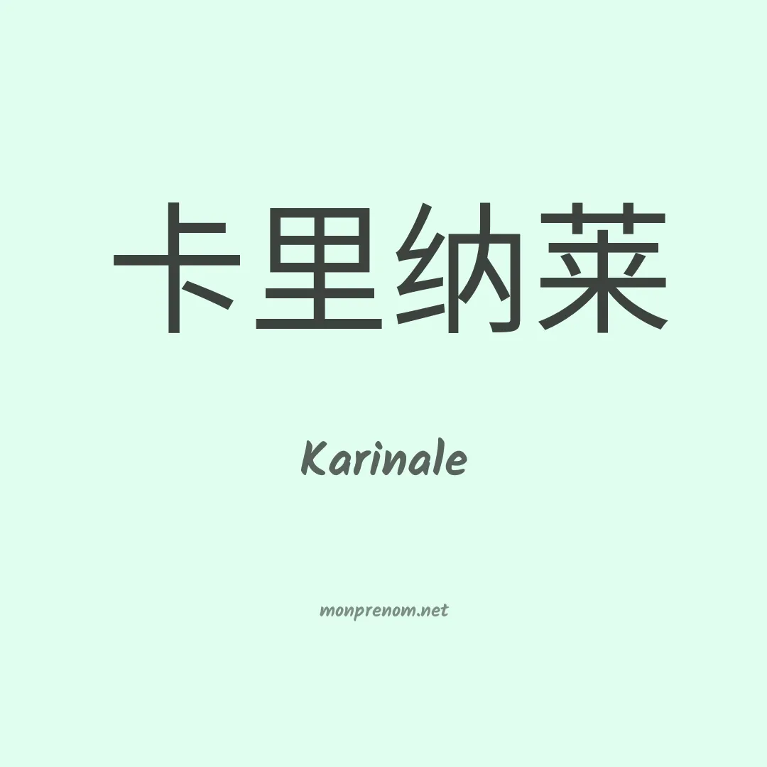 Karinale en chino