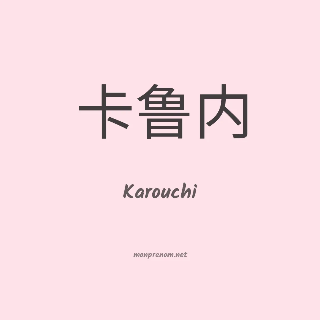 Karouchi en chino