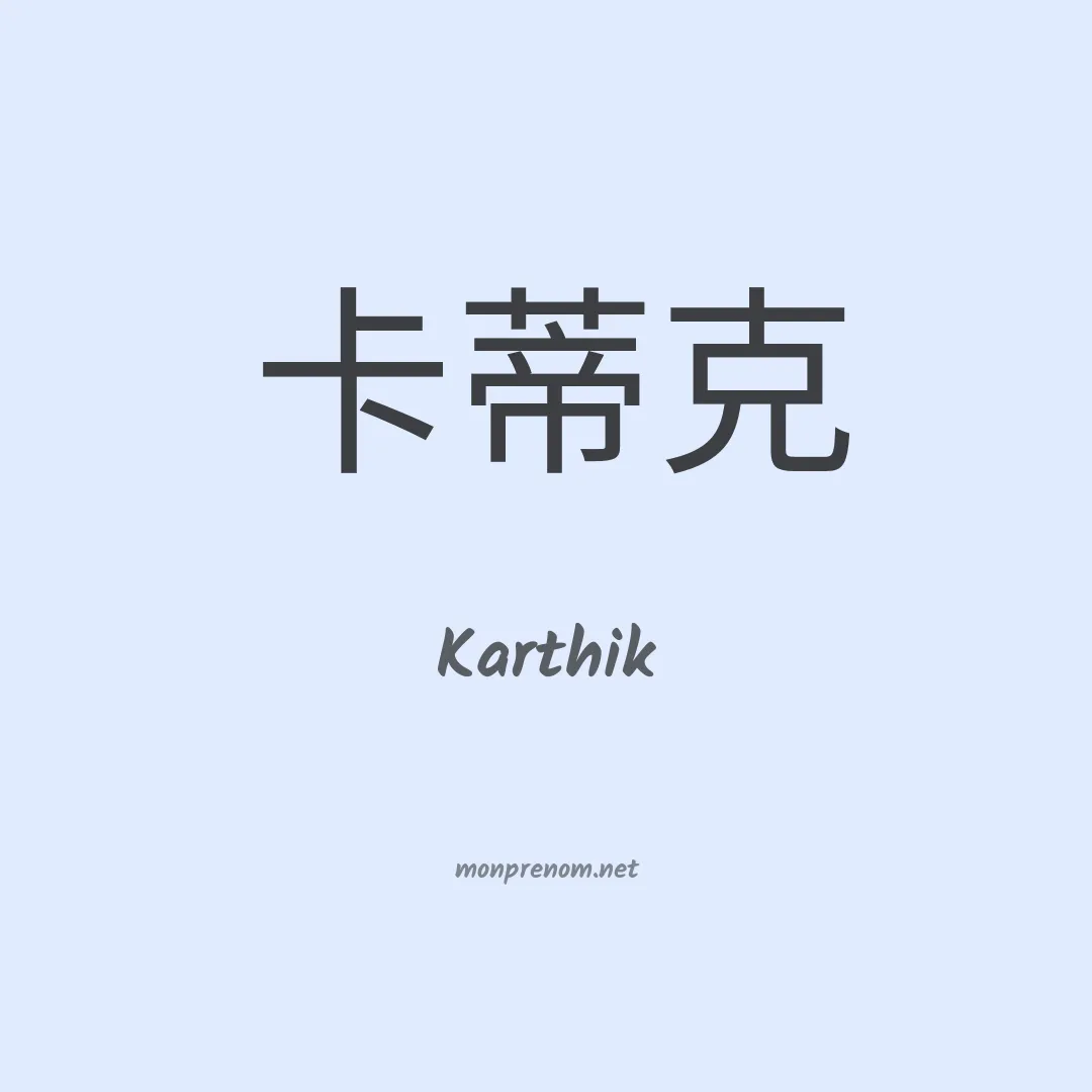 Karthik en chino