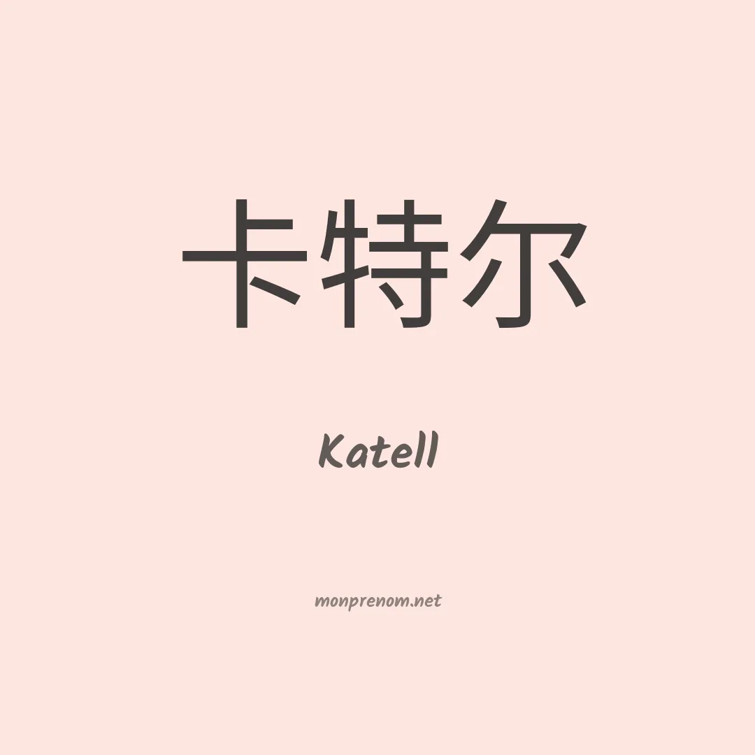 Katell en chino